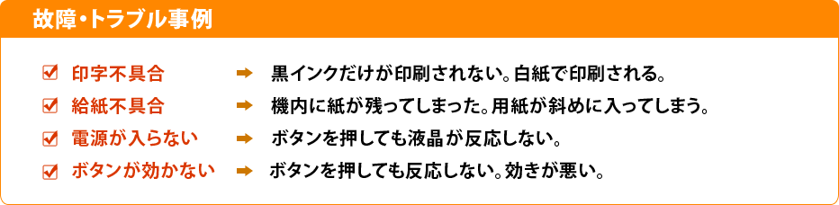 キヤノン製プリンター修理・故障・トラブル事例