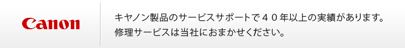 キヤノン製プリンター修理実績イメージ